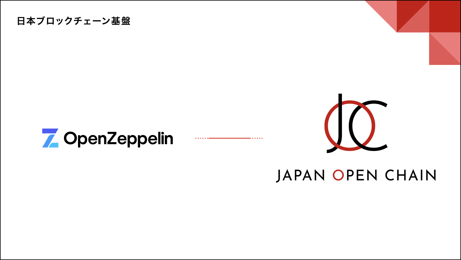 OpenZeppelin DefenderがJapan Open Chainに対応