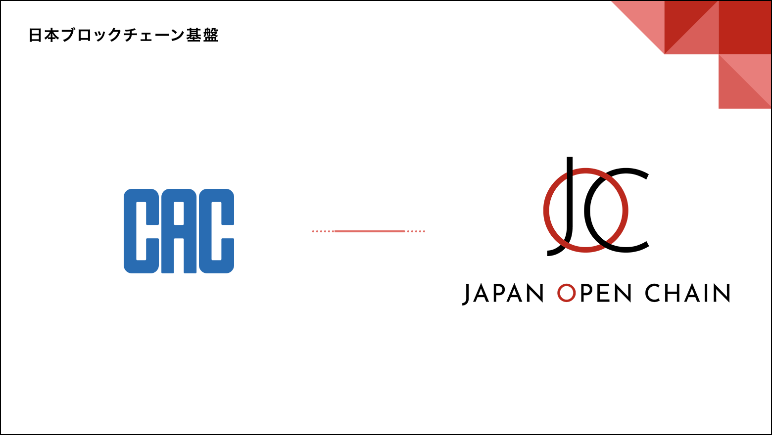 Japan Open Chainのバリデータに株式会社シーエーシー（CAC）が参画