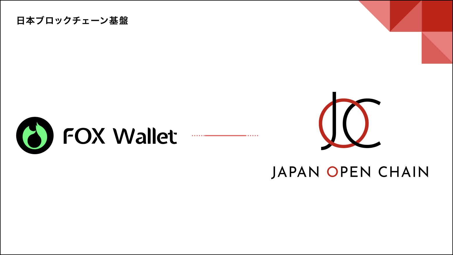 FoxWalletがJapan Open Chainに対応