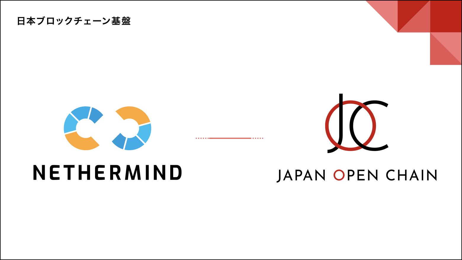 Japan Open ChainのバリデータにNethermindが参画