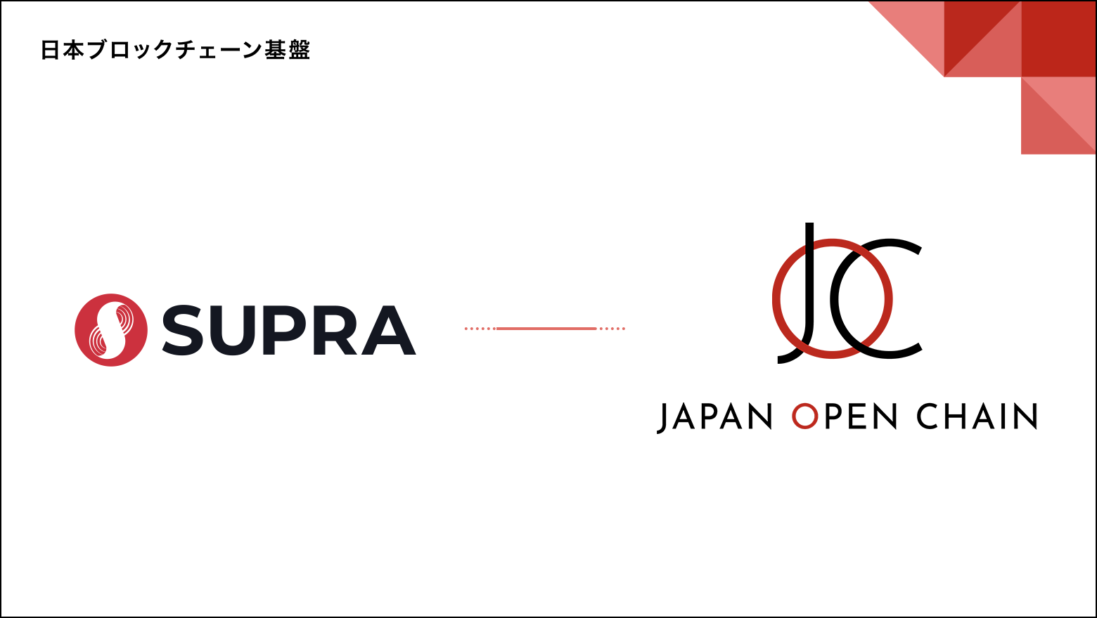 オラクル『Supra』がJapan Open Chainに対応完了